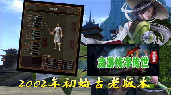 贪游纯净传世图5