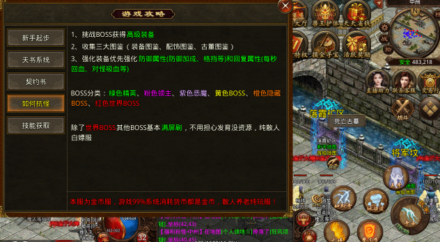 屠龙圣域灭神传说图1