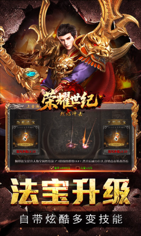 荣耀世纪神歌图5