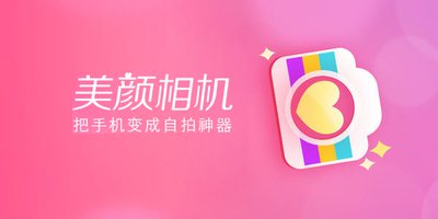 自带美颜的相机app