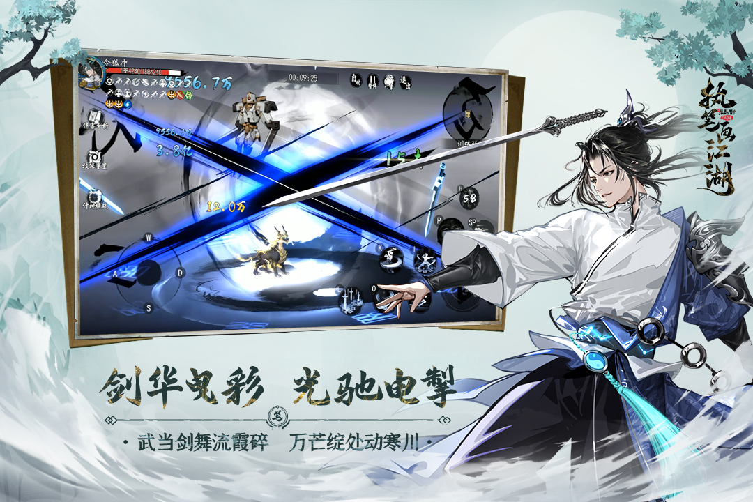 执笔画江湖截图2
