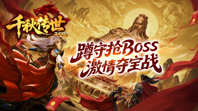 千秋传世时长版图5