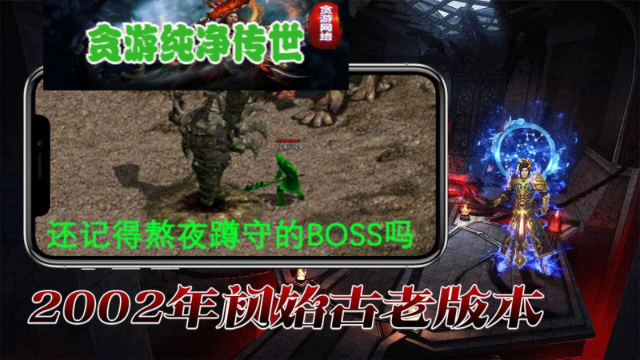 贪游纯净传世图5