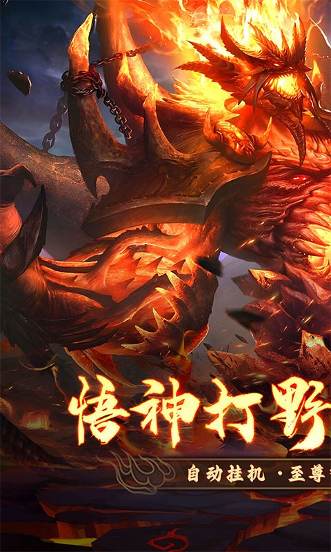 御龙城堡悟神打野刀图1