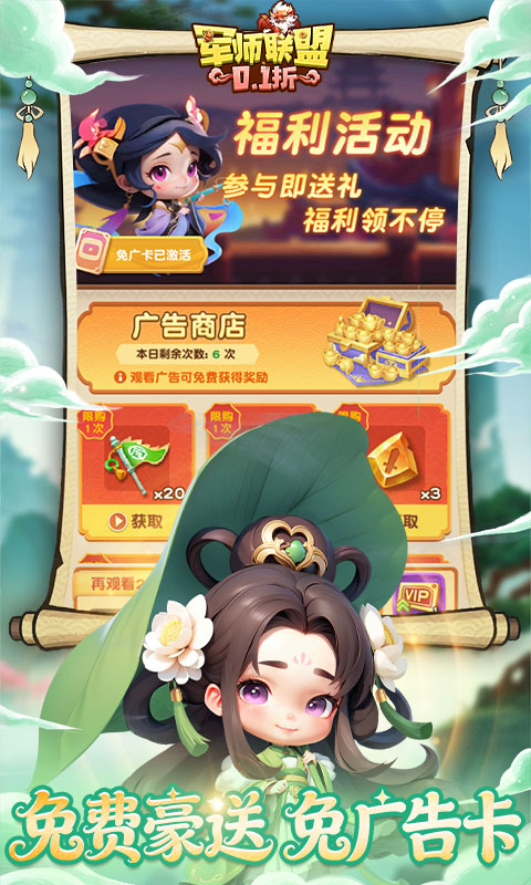 军师联盟0.1折图2