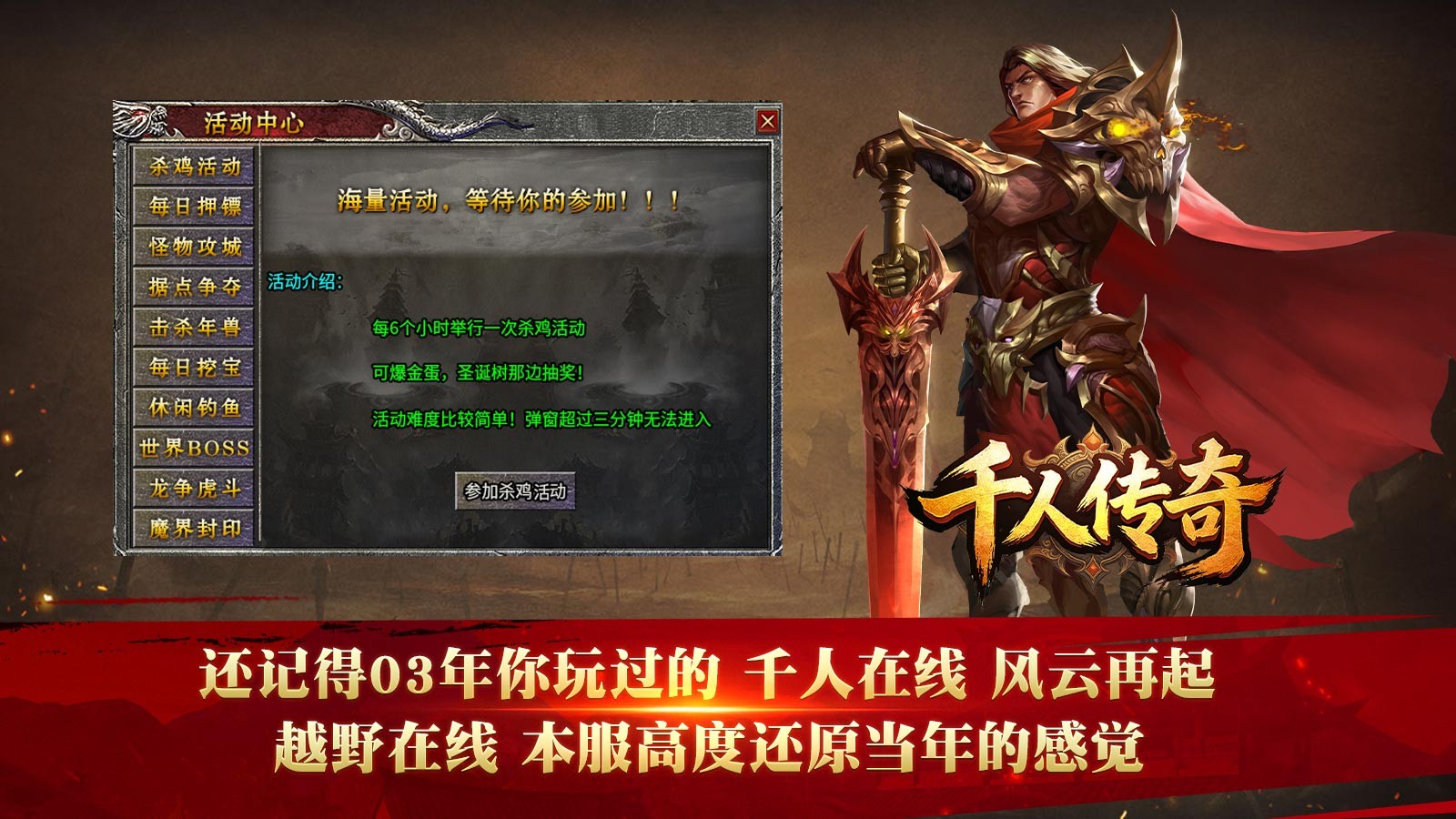千人传奇(1)