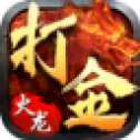龙呤火龙传奇