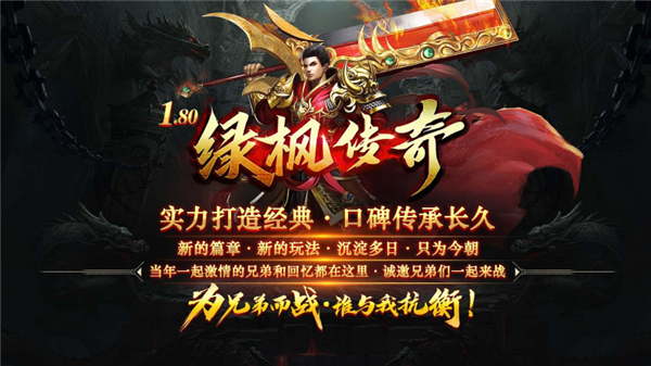 绿枫180传奇图3