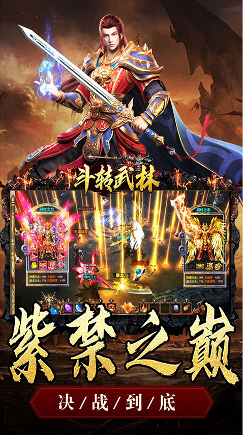 斗转武林至尊版(3)