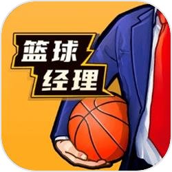 篮球经理世界手机版