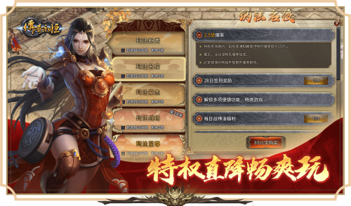 传奇永恒绿色版2.0图2