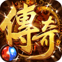 皇城传说传奇手游