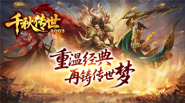 千秋传世2003图2