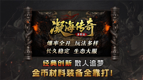 凝海传奇多职业图1