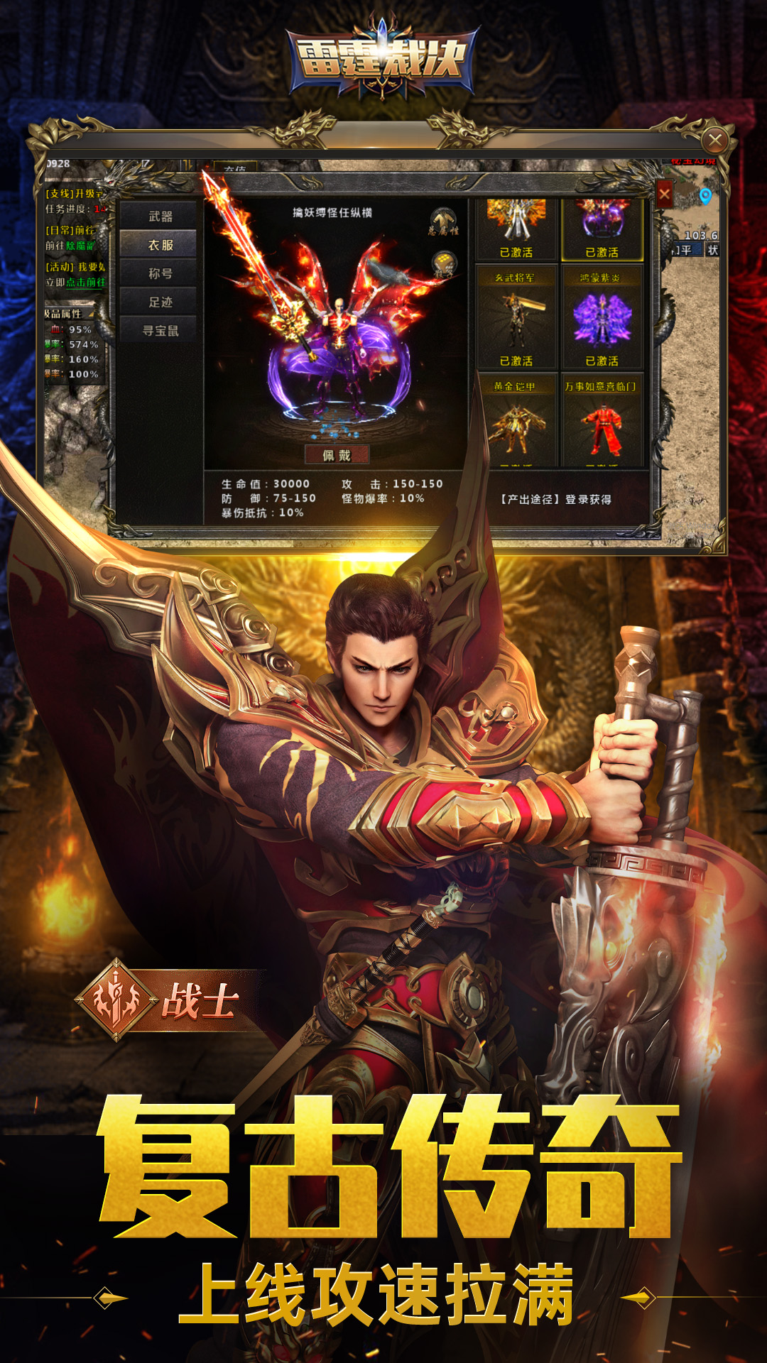 雷霆裁决复古传奇图2