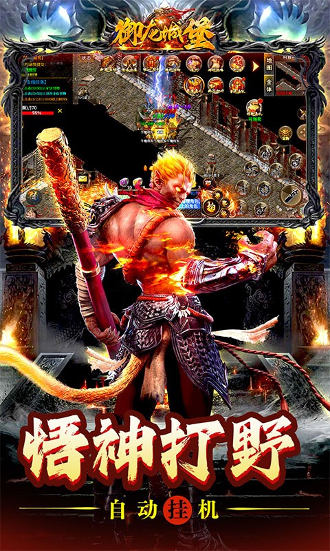 御龙城堡悟神打野刀图5