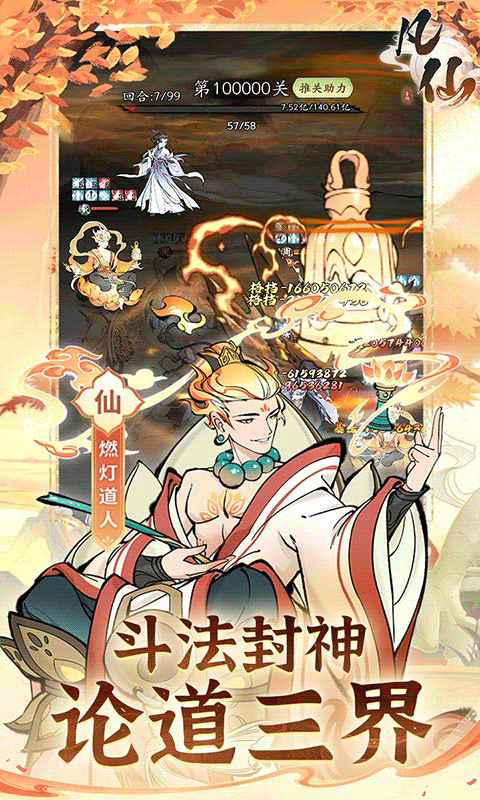凡仙0.1折图1
