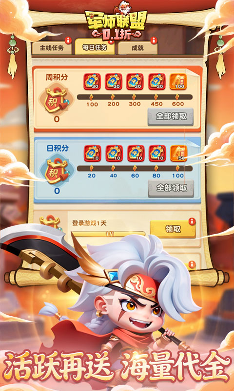 军师联盟0.1折图3