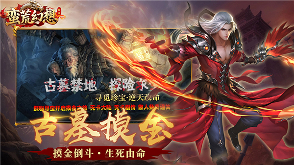 蛮荒幻想传奇公益服(1)