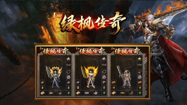 绿枫180传奇官方版图5