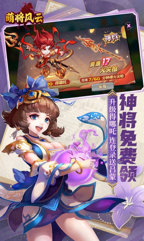 萌将风云官网版图5