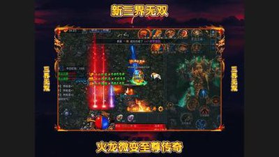 微变传奇