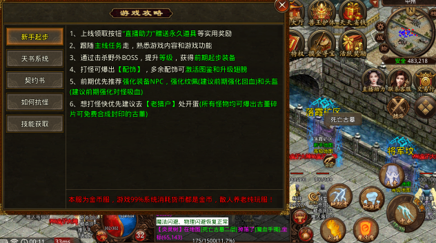 屠龙圣域灭神传说图2