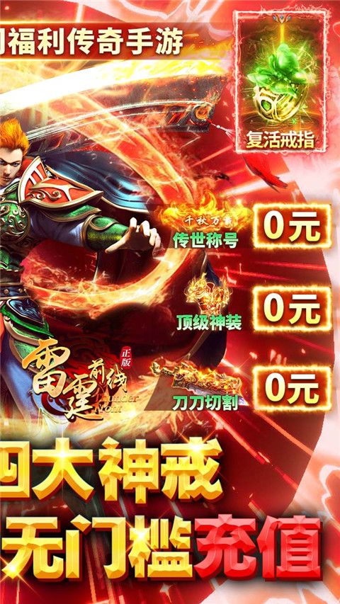雷神战纪高爆版(1)