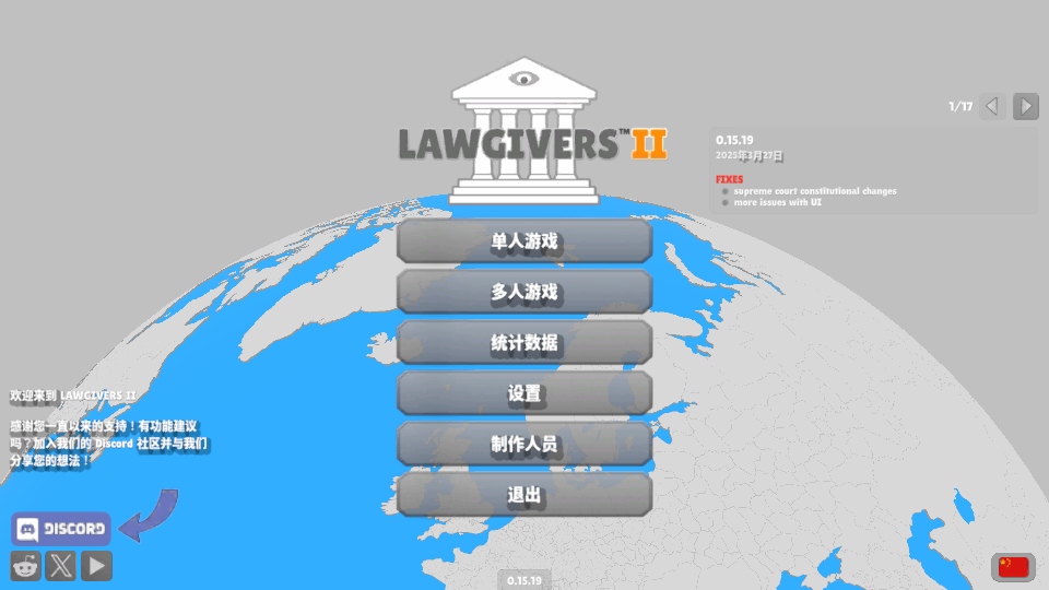 国会议员2无广告版图3
