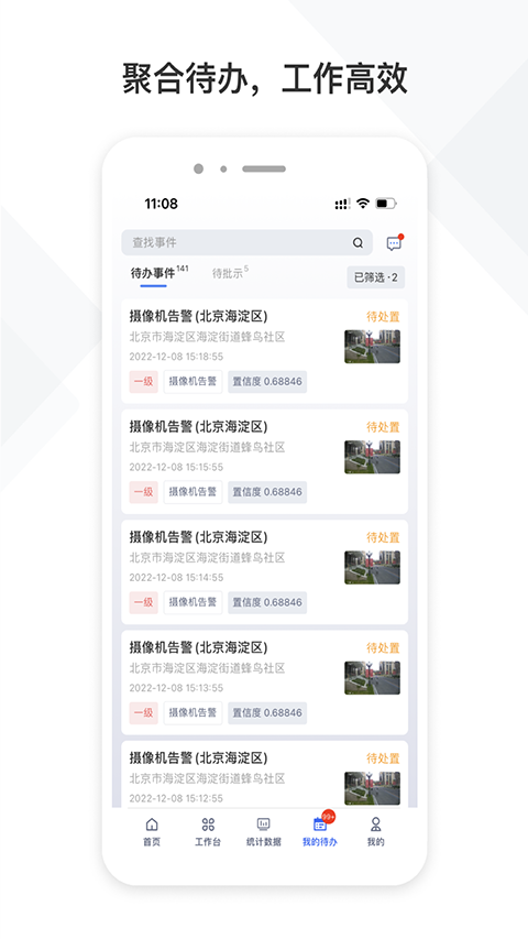 铁塔视联官网版图2