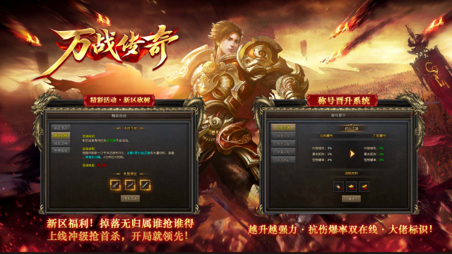 万战传奇手游图5