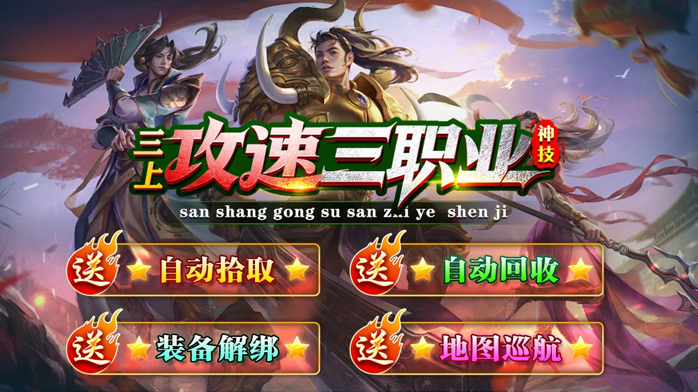 三上攻速三职业图2