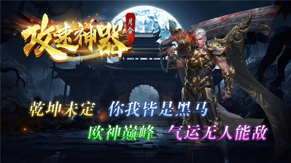月合攻速神器图4
