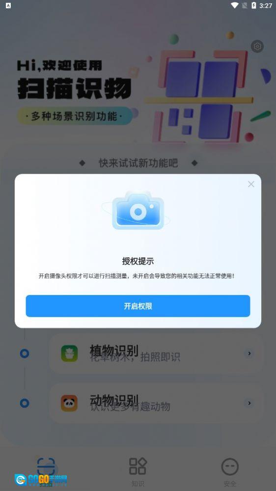 王牌扫描王图3