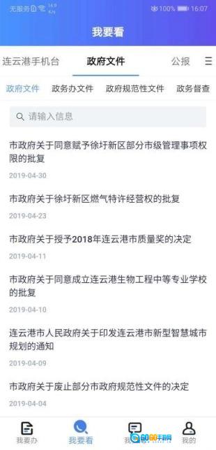 我的连云港图5