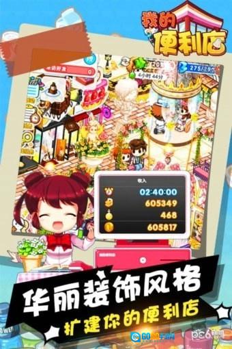 我的便利店安卓版图2