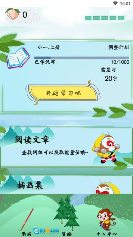 悟空学字图2