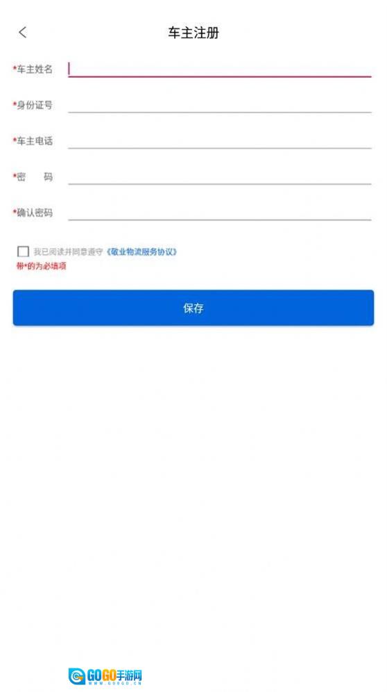 敬业运输司机端图2