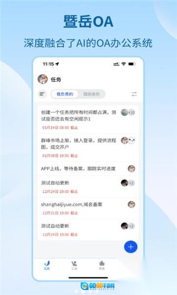 暨岳oa图3