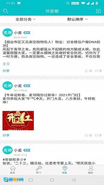 麦邻物业图1