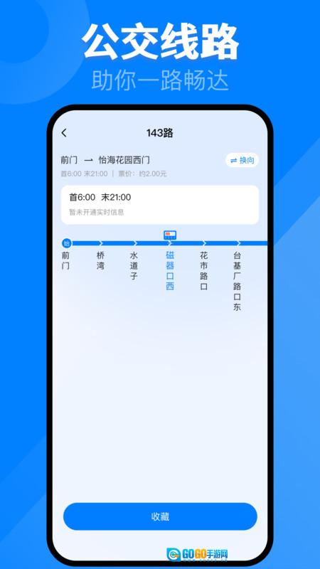 公交来啦图2