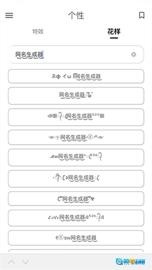 网名生成器免费版图3