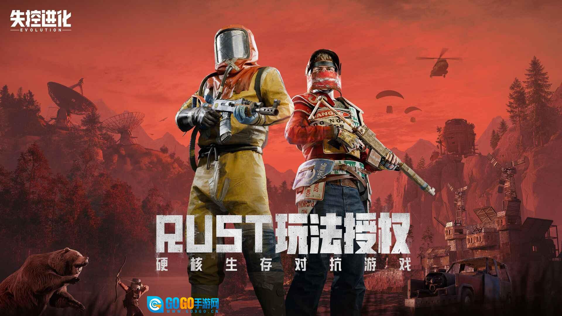 失控进化国际服 游戏绿色版图1