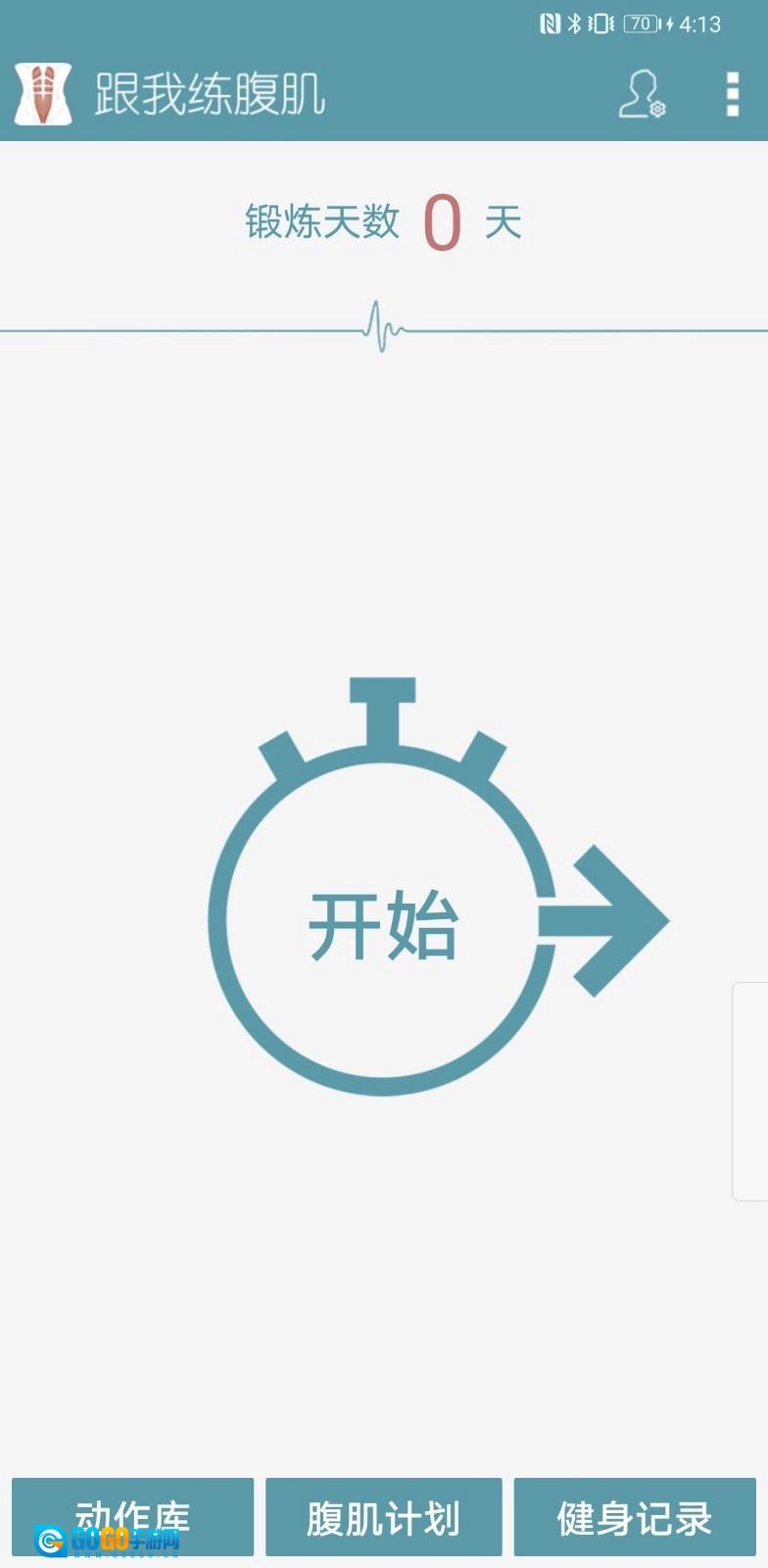 跟我练腹肌图2