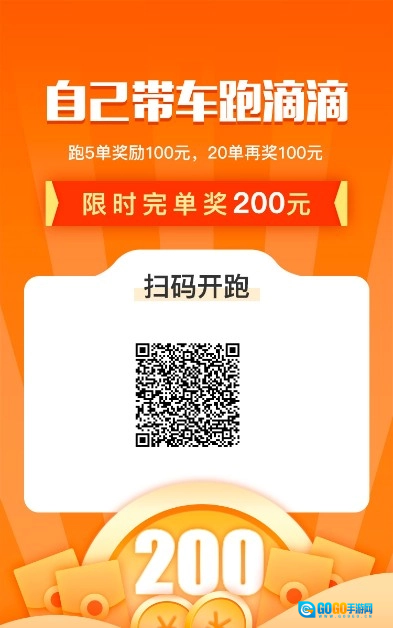 滴滴出行司机端图1