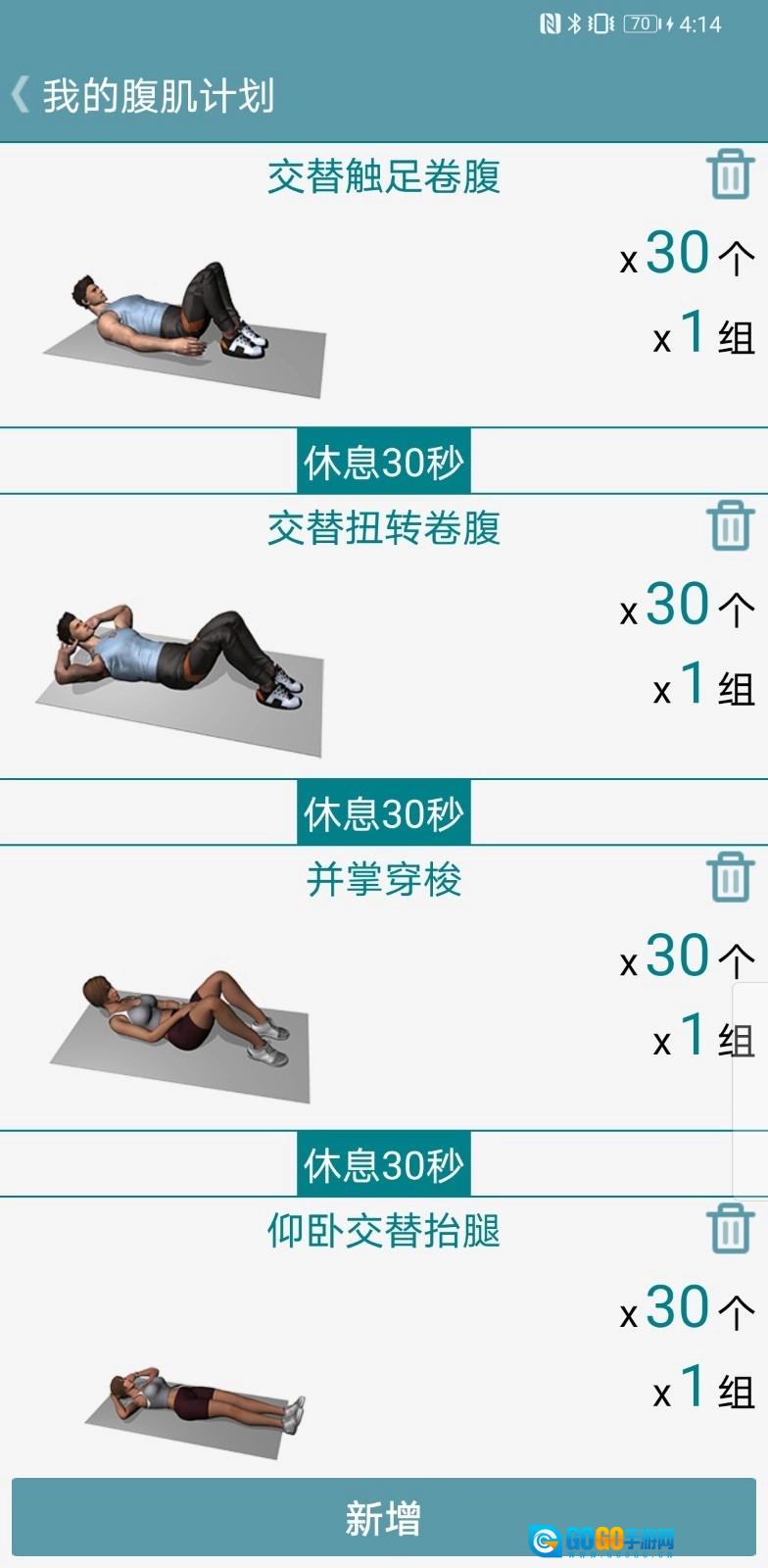 跟我练腹肌图1
