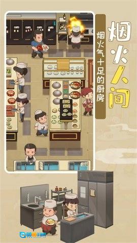 模拟中餐馆手机最新版图3