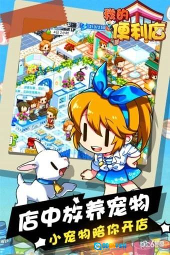 我的便利店安卓版图3