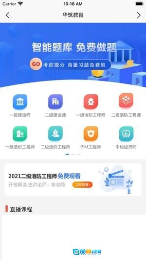 华筑教育图3