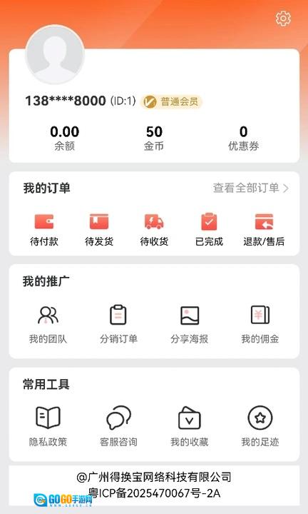 得换宝商城图3
